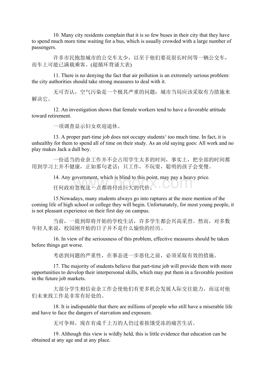 四级优秀长句及作文Word文件下载.docx_第2页