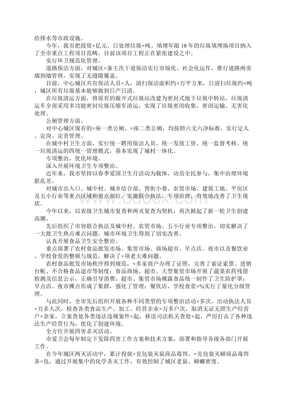 某市创建省级卫生城市工作总结Word格式文档下载.docx_第2页