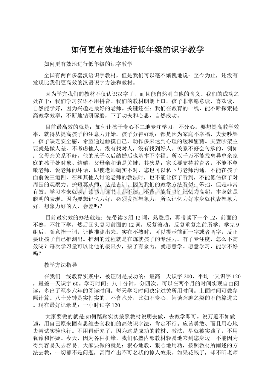 如何更有效地进行低年级的识字教学.docx_第1页