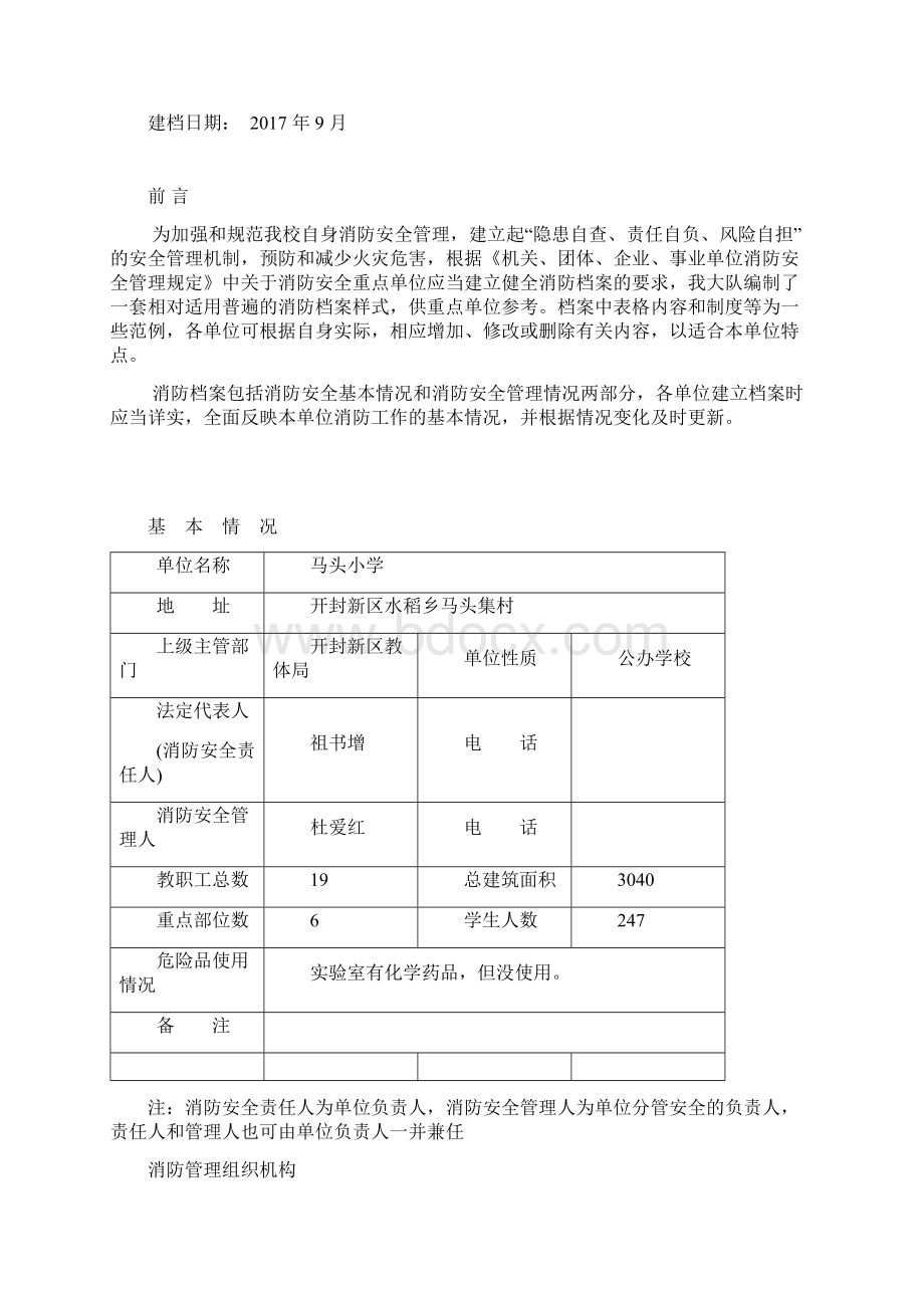 学校消防档案.docx_第2页