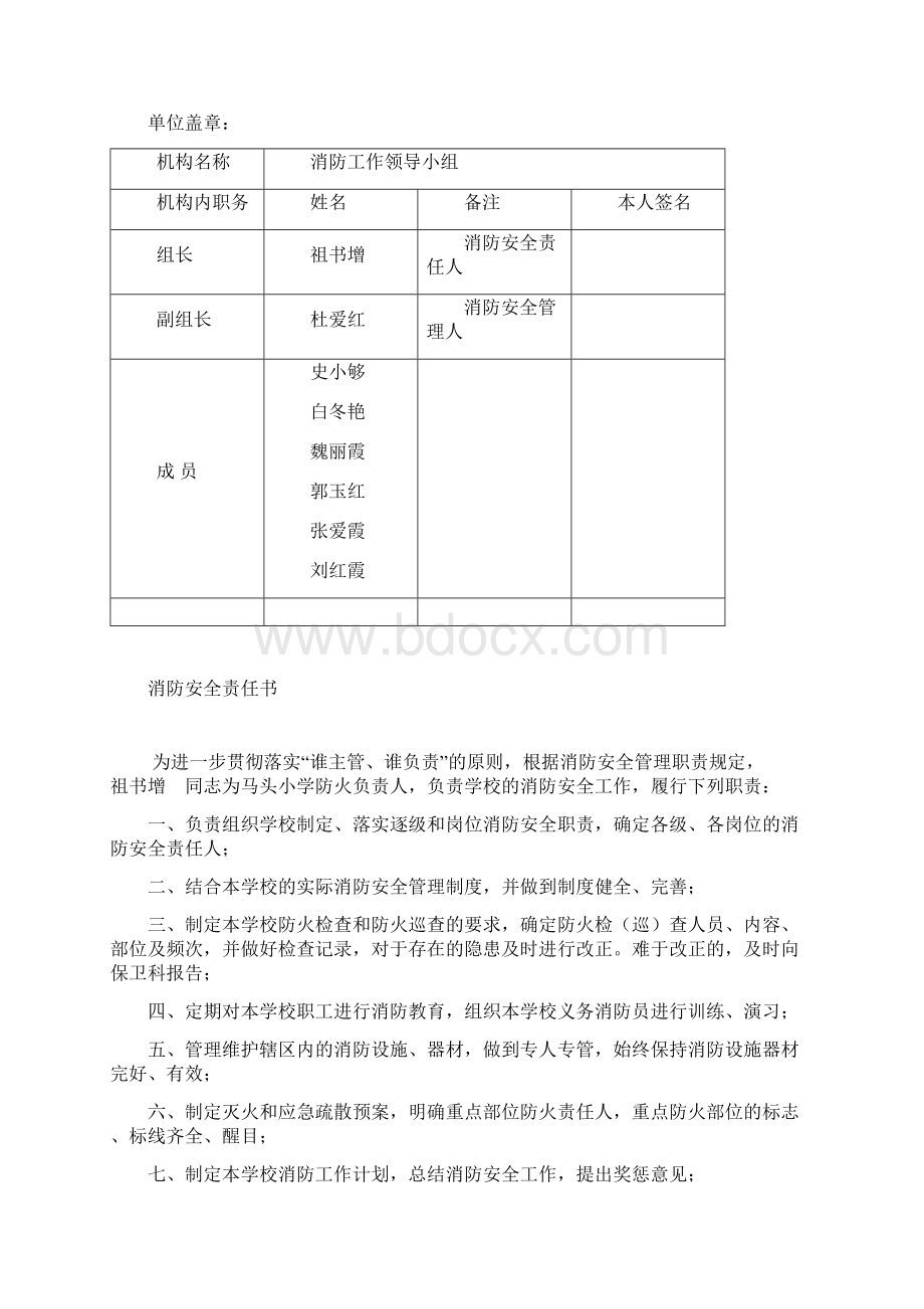 学校消防档案.docx_第3页