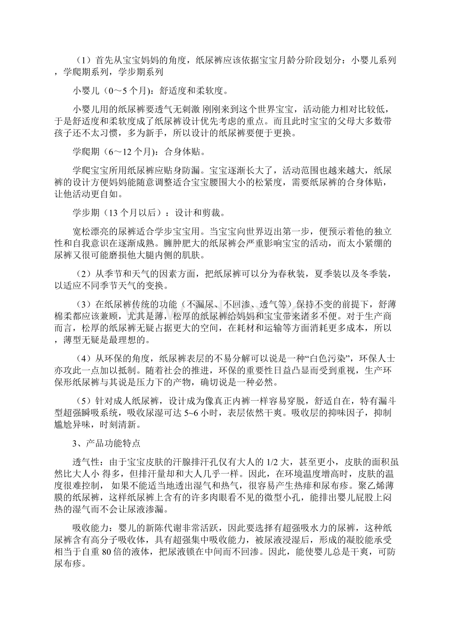 纸尿裤产品销售计划书.docx_第2页