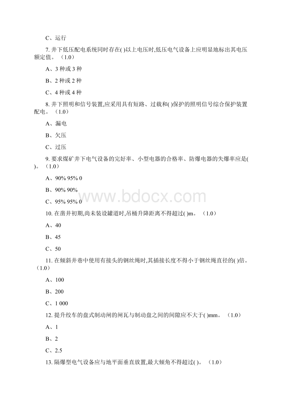 煤矿机电运输提升安全在线考试练习题四.docx_第2页