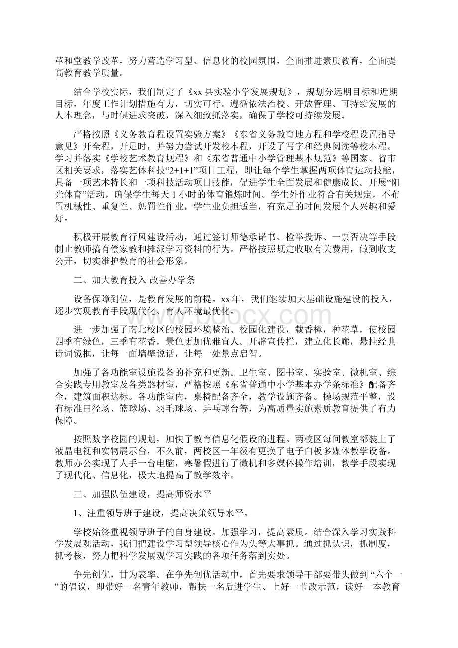 教育督导评估自评报告.docx_第2页