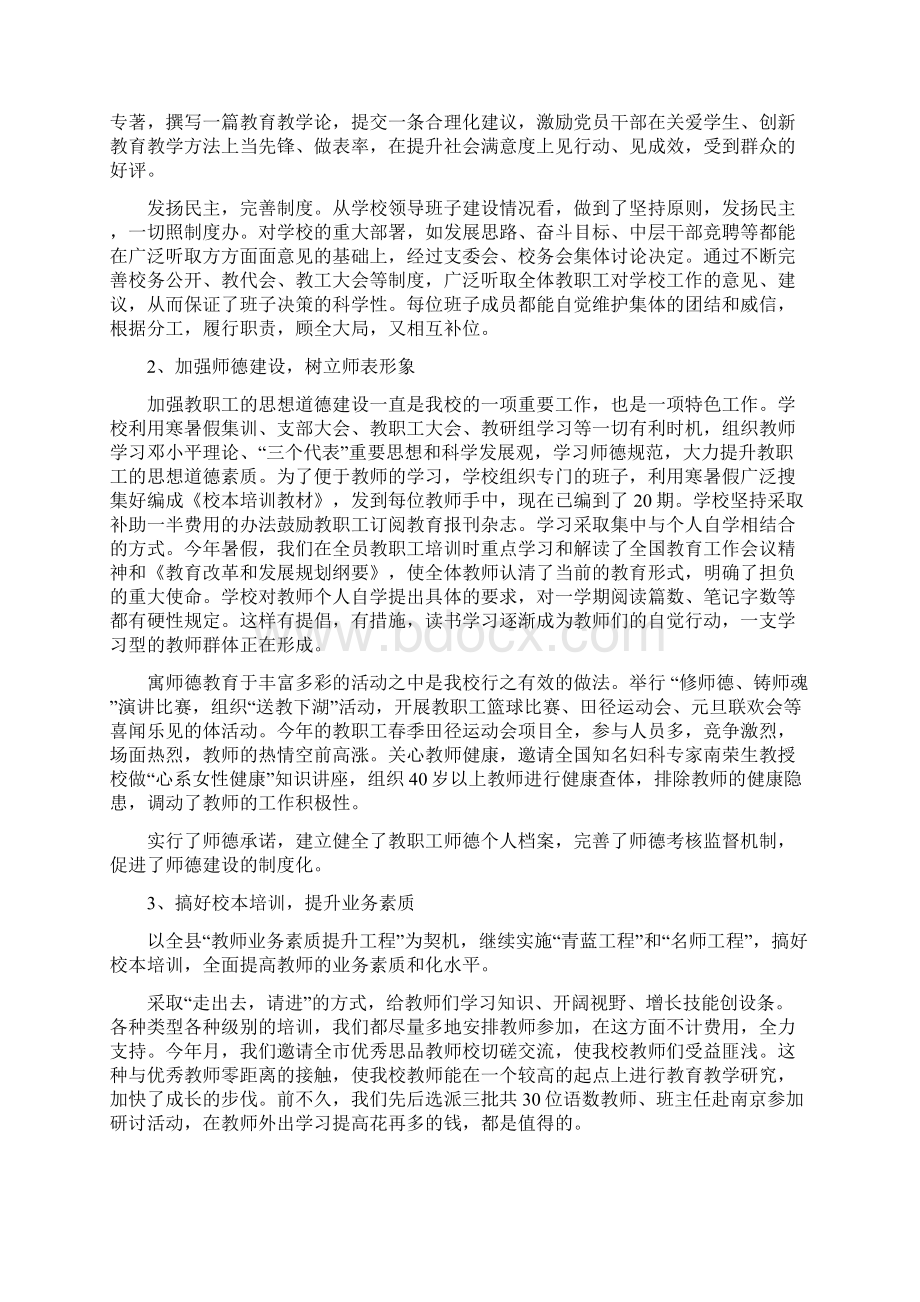 教育督导评估自评报告.docx_第3页