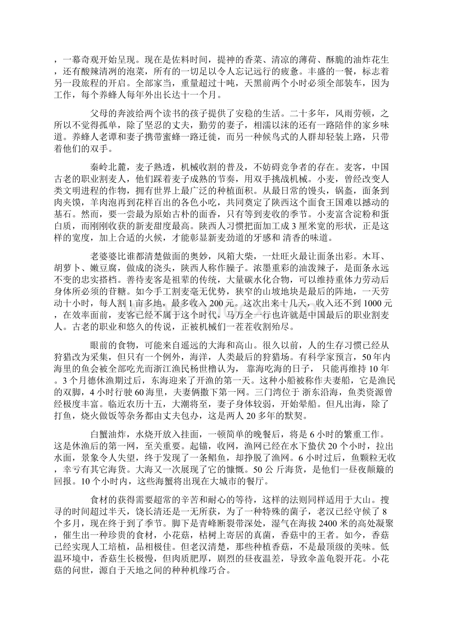 《舌尖上的中国第二季》文案大全解说词.docx_第2页