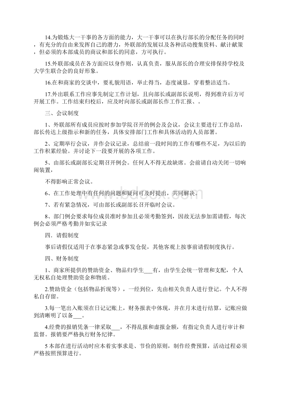 外联部规章制度Word格式.docx_第2页