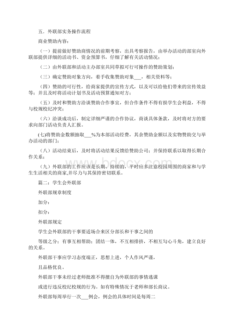 外联部规章制度Word格式.docx_第3页