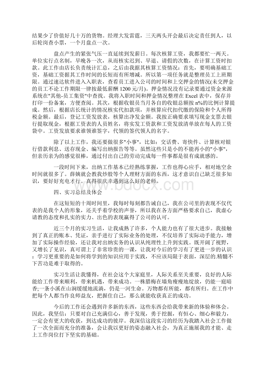 出纳毕业实习报告总结.docx_第3页