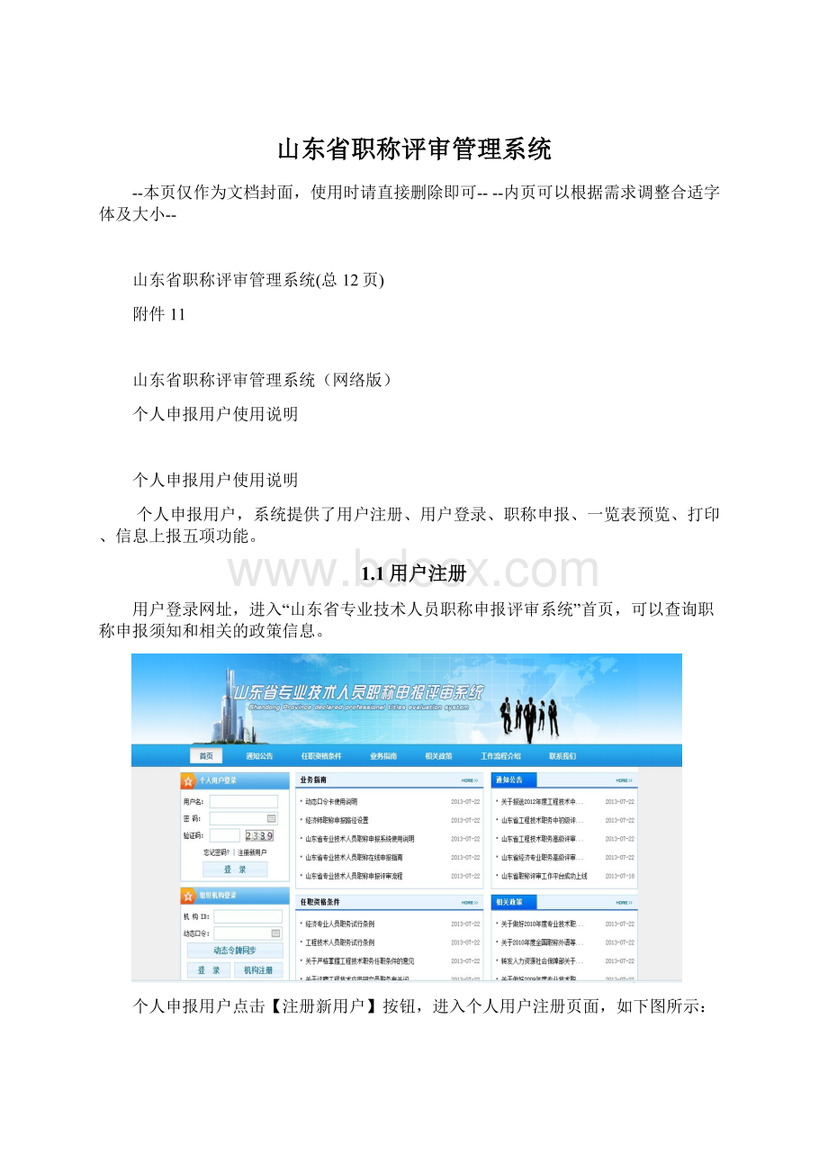 山东省职称评审管理系统Word下载.docx