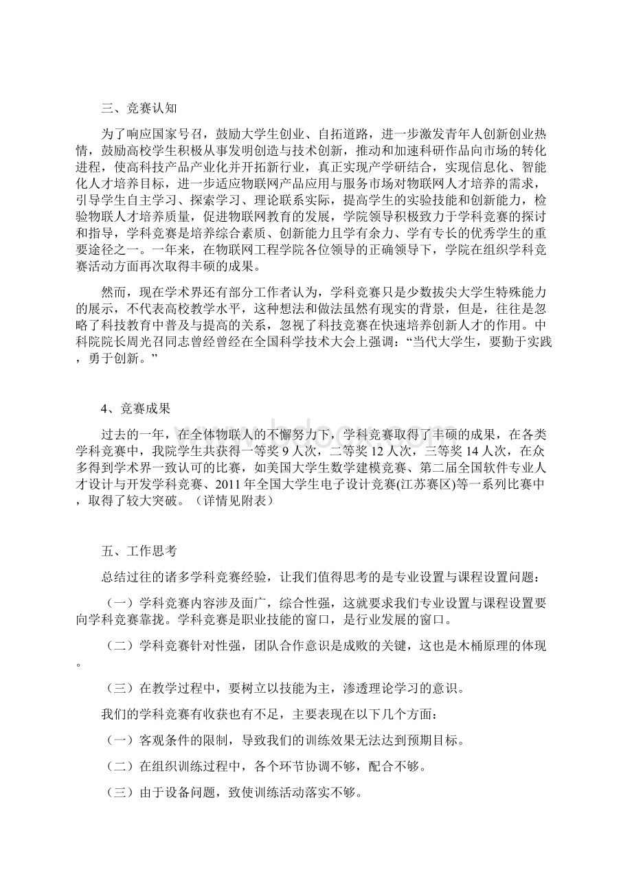 学科竞赛工作总结文档格式.docx_第2页