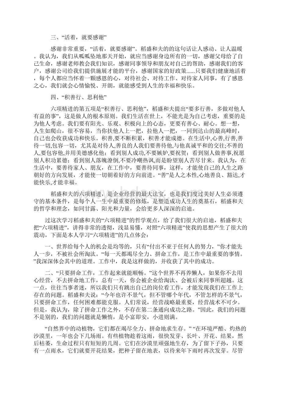 稻盛和夫六项精进之读后感Word文件下载.docx_第3页