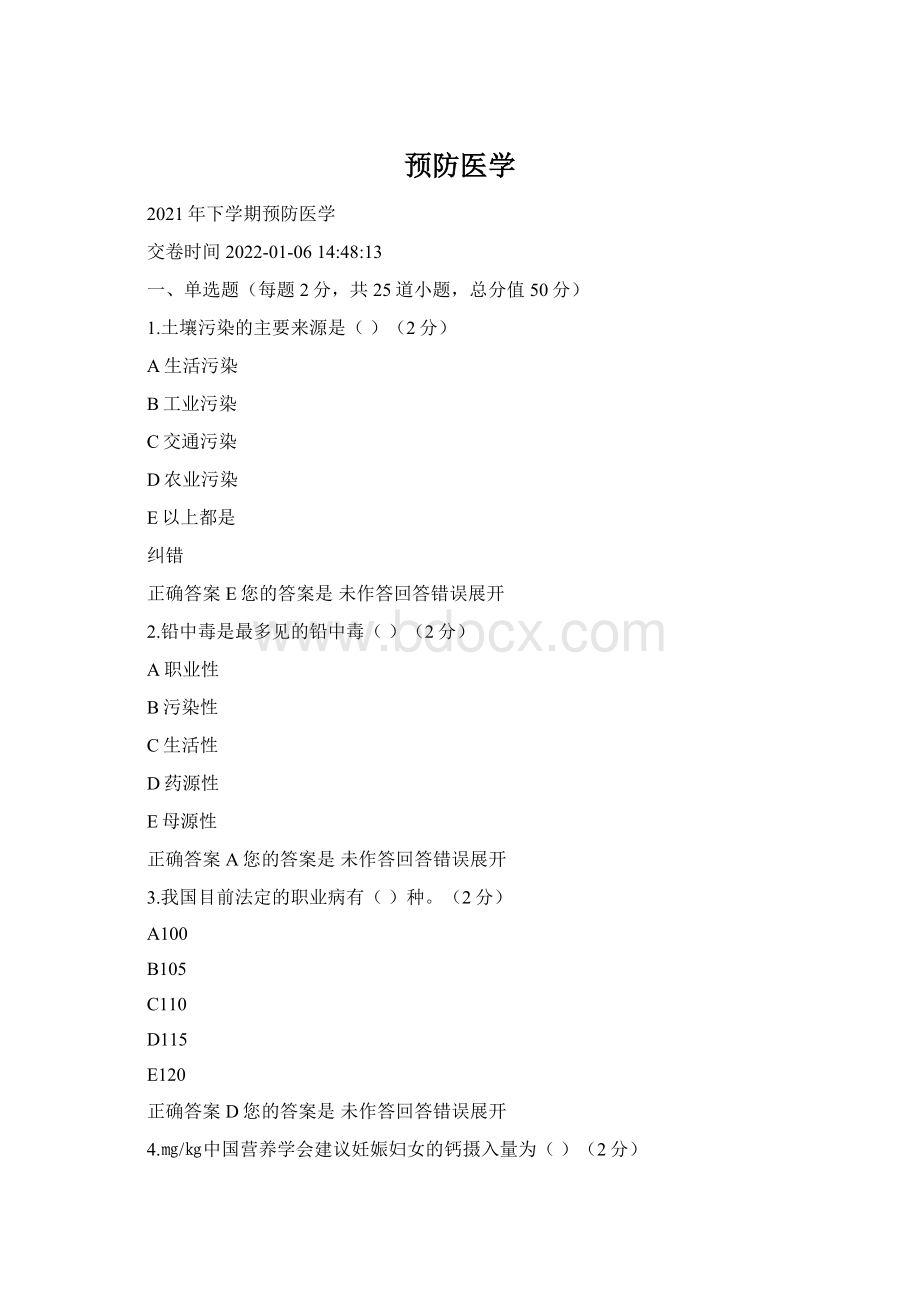 预防医学Word文档下载推荐.docx_第1页