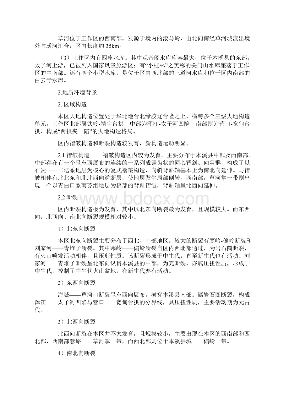 本溪地区地质工作概况Word下载.docx_第3页