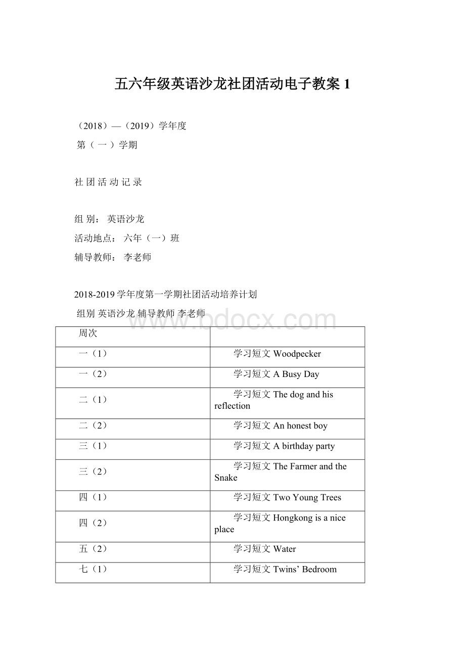 五六年级英语沙龙社团活动电子教案1Word文件下载.docx