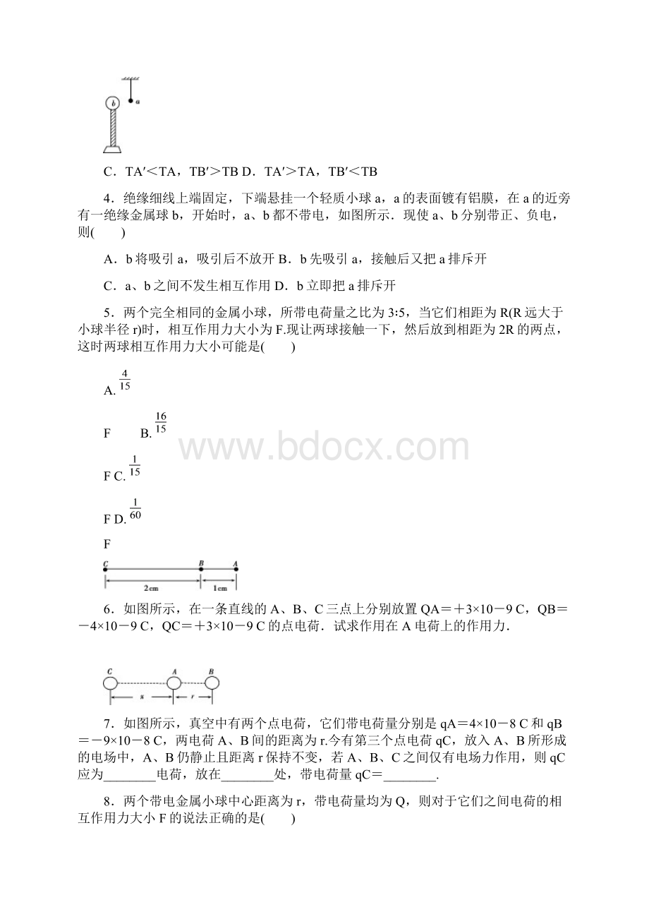 静电场课时作业.docx_第2页