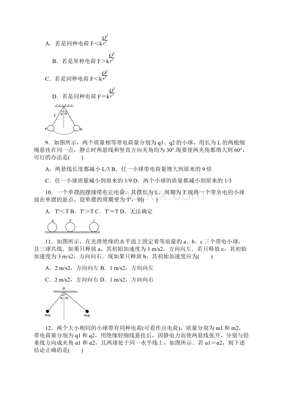 静电场课时作业.docx_第3页