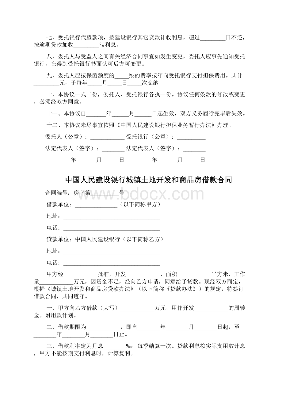 中国人民建设银行分期付款担保协议书精选5篇Word下载.docx_第2页