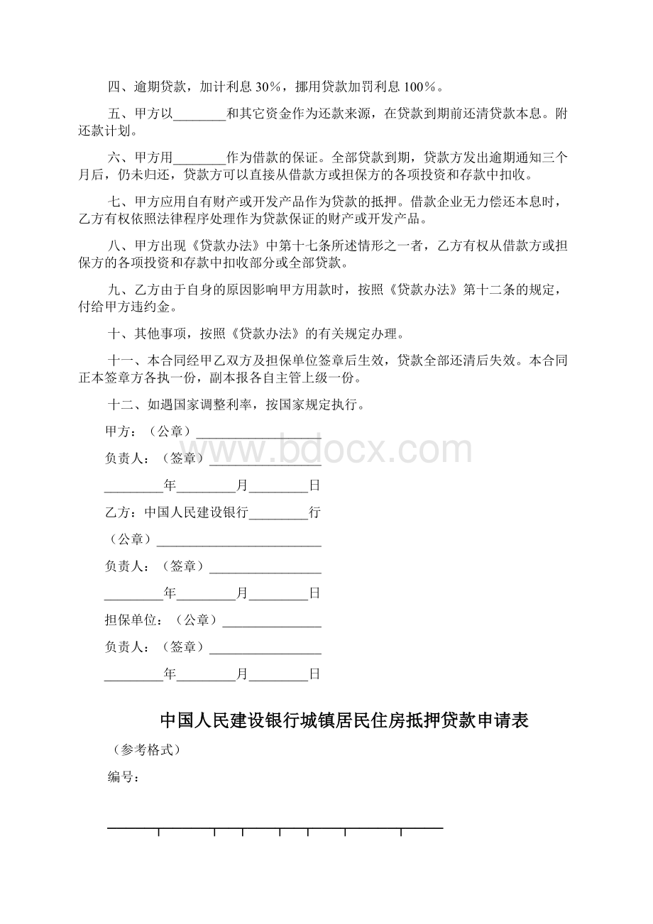 中国人民建设银行分期付款担保协议书精选5篇Word下载.docx_第3页