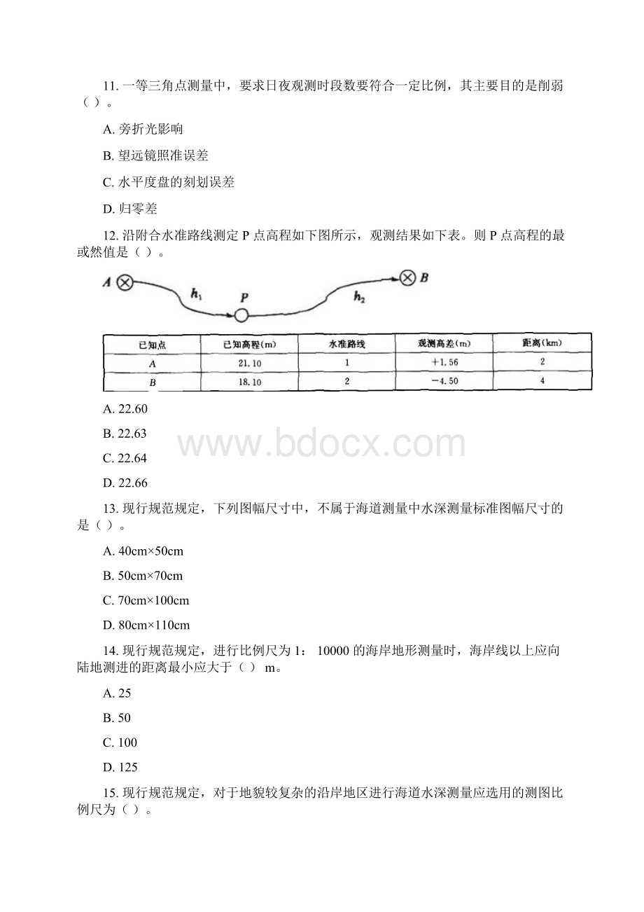 注册测绘师综合能力真题答案及详细解析文档格式.docx_第3页