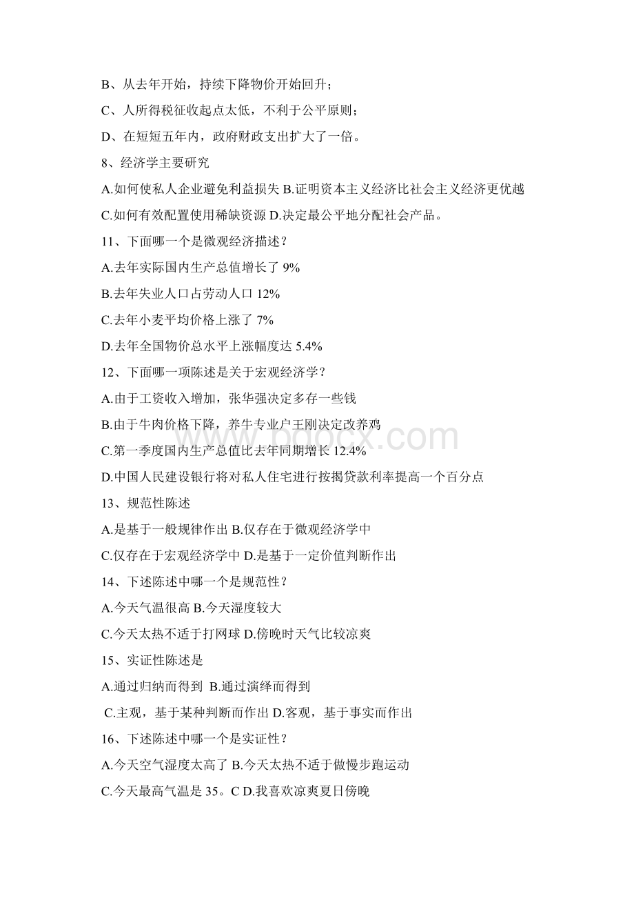 经济学原理课后练习题Word文档格式.docx_第2页