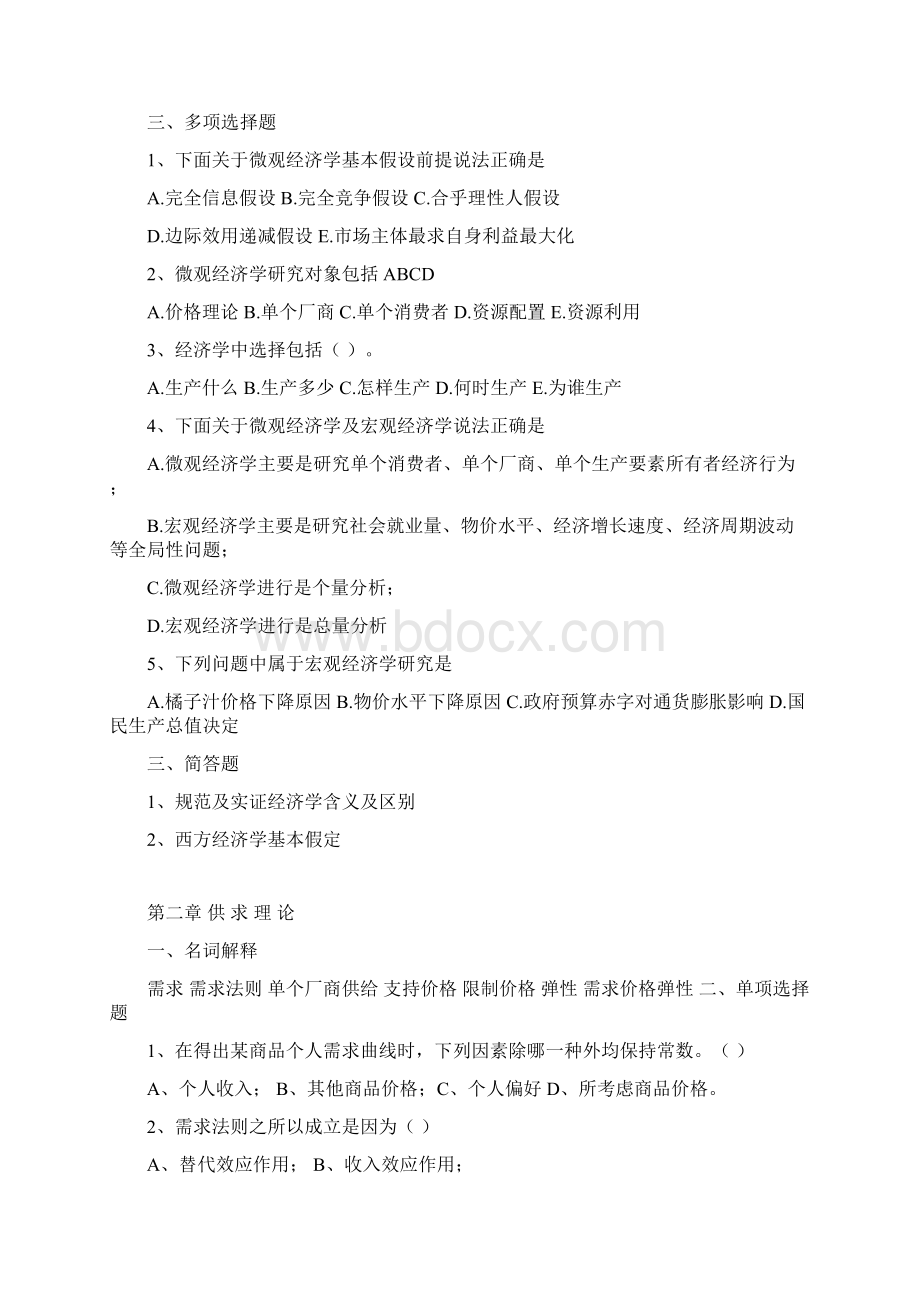 经济学原理课后练习题Word文档格式.docx_第3页