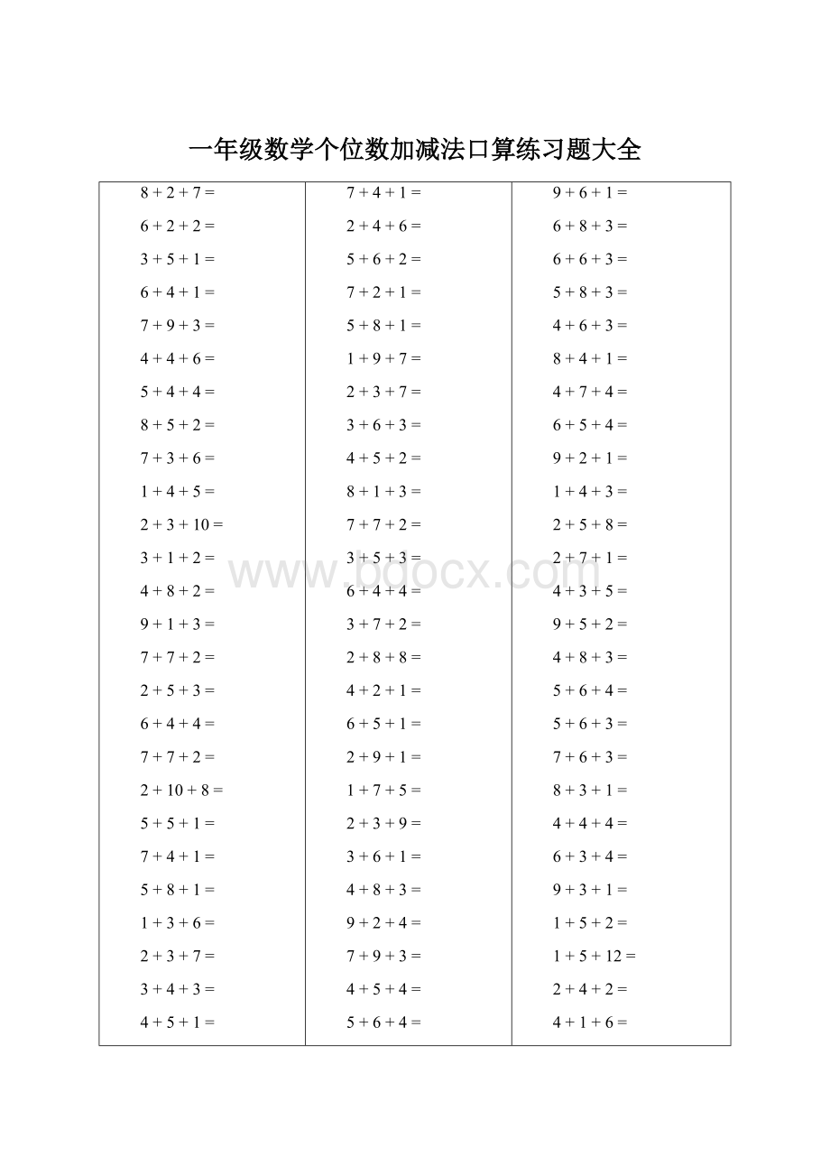 一年级数学个位数加减法口算练习题大全.docx