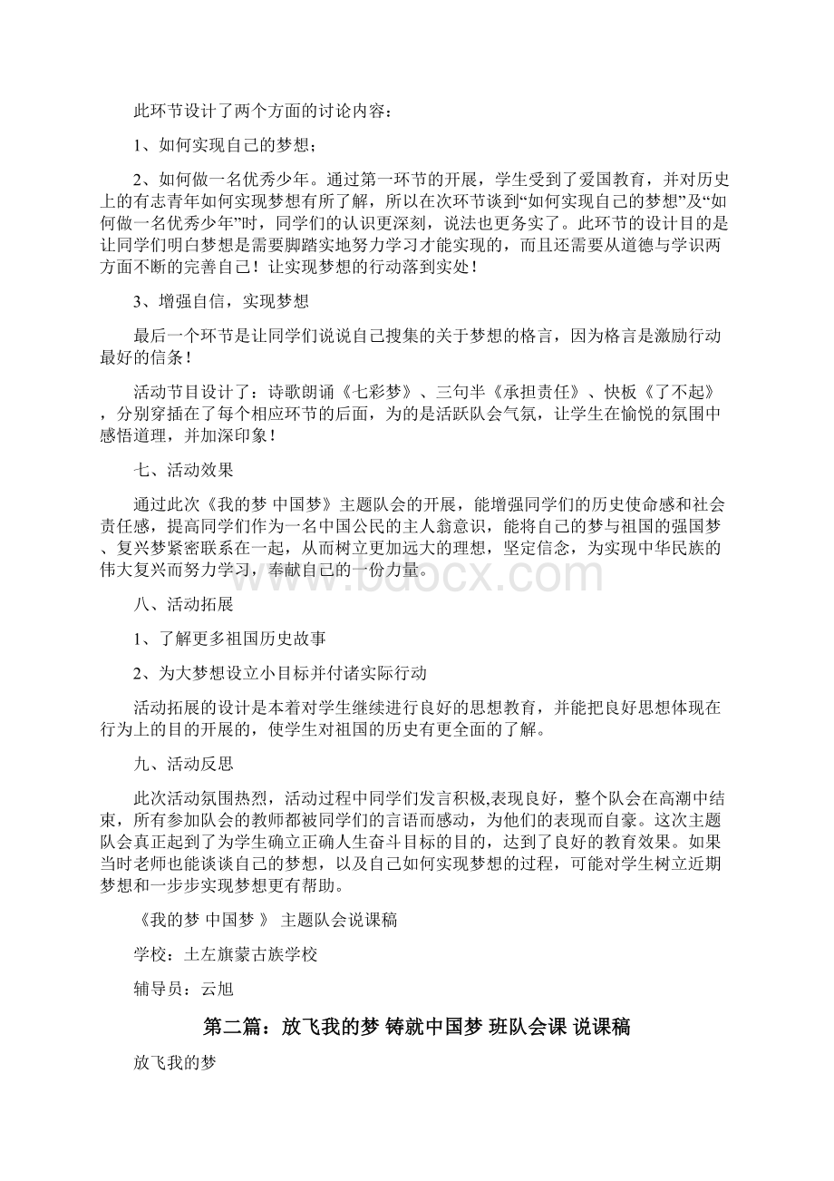 《我的梦中国梦》队会说课稿修改版Word格式文档下载.docx_第3页