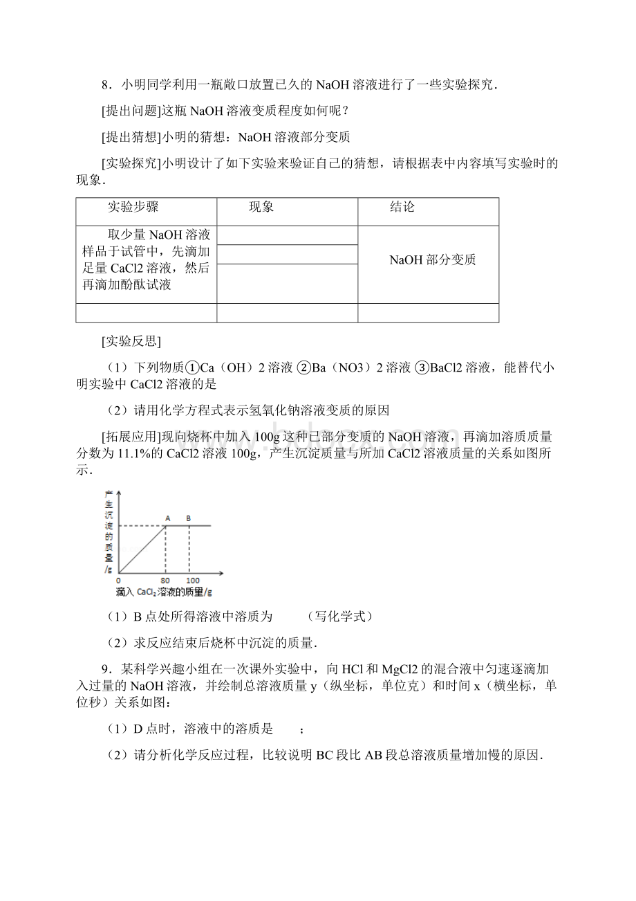 九年级化学计算专题训练.docx_第3页