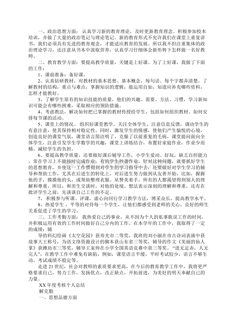 初中教师工作总结个人.docx_第2页