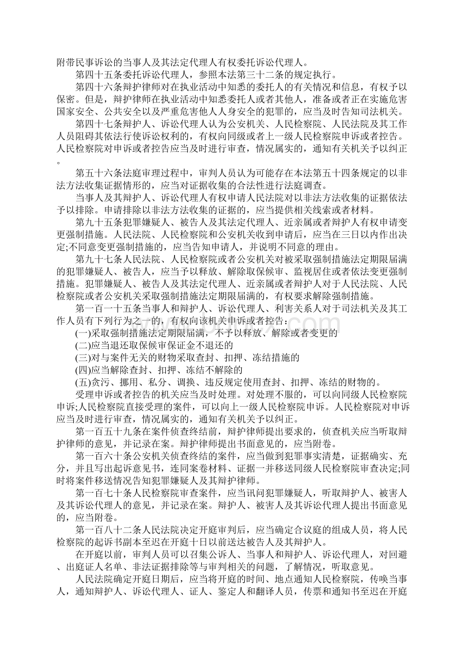 刑事诉讼法律师介入的相关规定是什么.docx_第3页