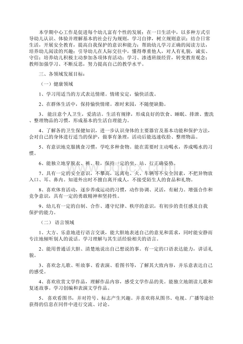 幼儿园大班班级工作计划与幼儿园大班礼仪计划.docx_第2页