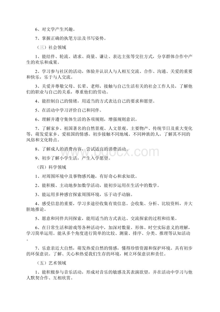 幼儿园大班班级工作计划与幼儿园大班礼仪计划.docx_第3页