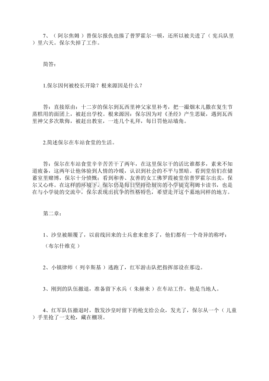 钢铁是怎样炼成分章练习答案Word文档格式.docx_第2页