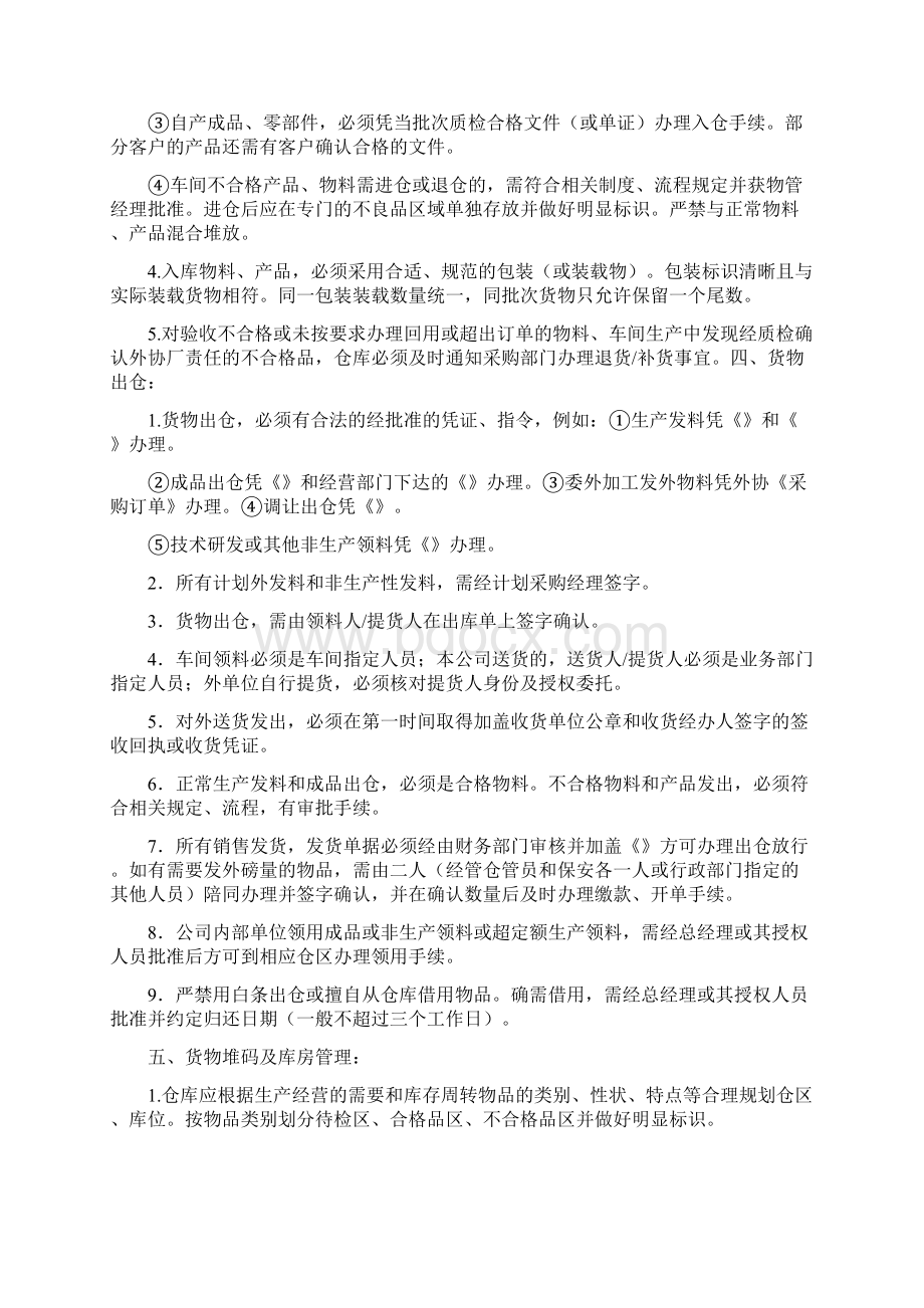 仓库管理负责人岗位职责.docx_第2页