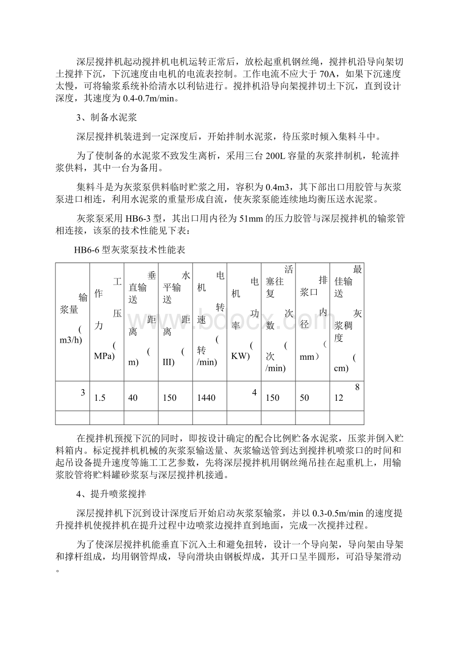 基坑支护施工组织设计DOC.docx_第3页