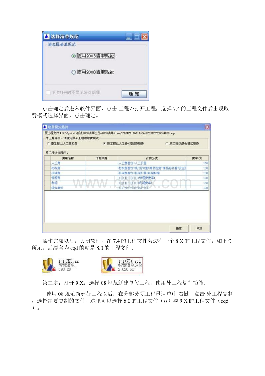 新点9X清单造价软件常见问题.docx_第2页