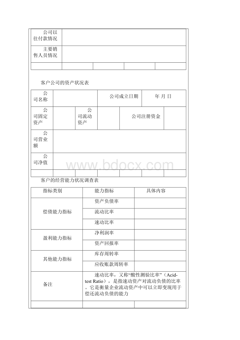 销售回款管理方案.docx_第2页