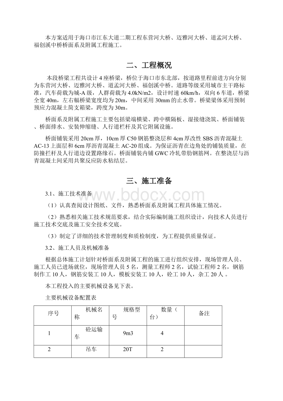 桥面系及附属工程施工方案.docx_第2页