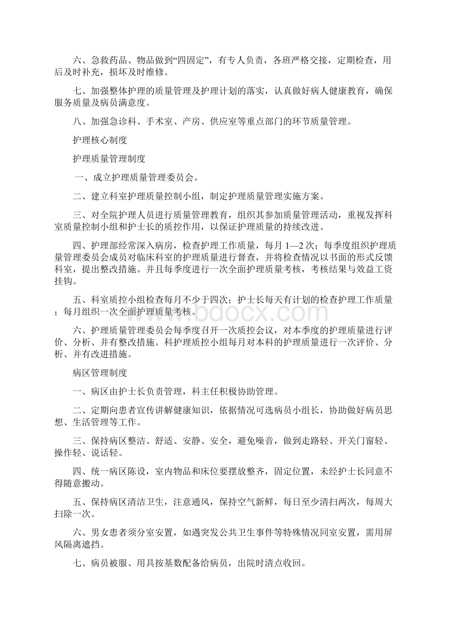 护理质量管理手册精选年Word文档下载推荐.docx_第3页