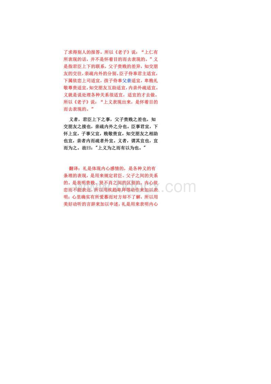 韩非子解老的翻译.docx_第2页