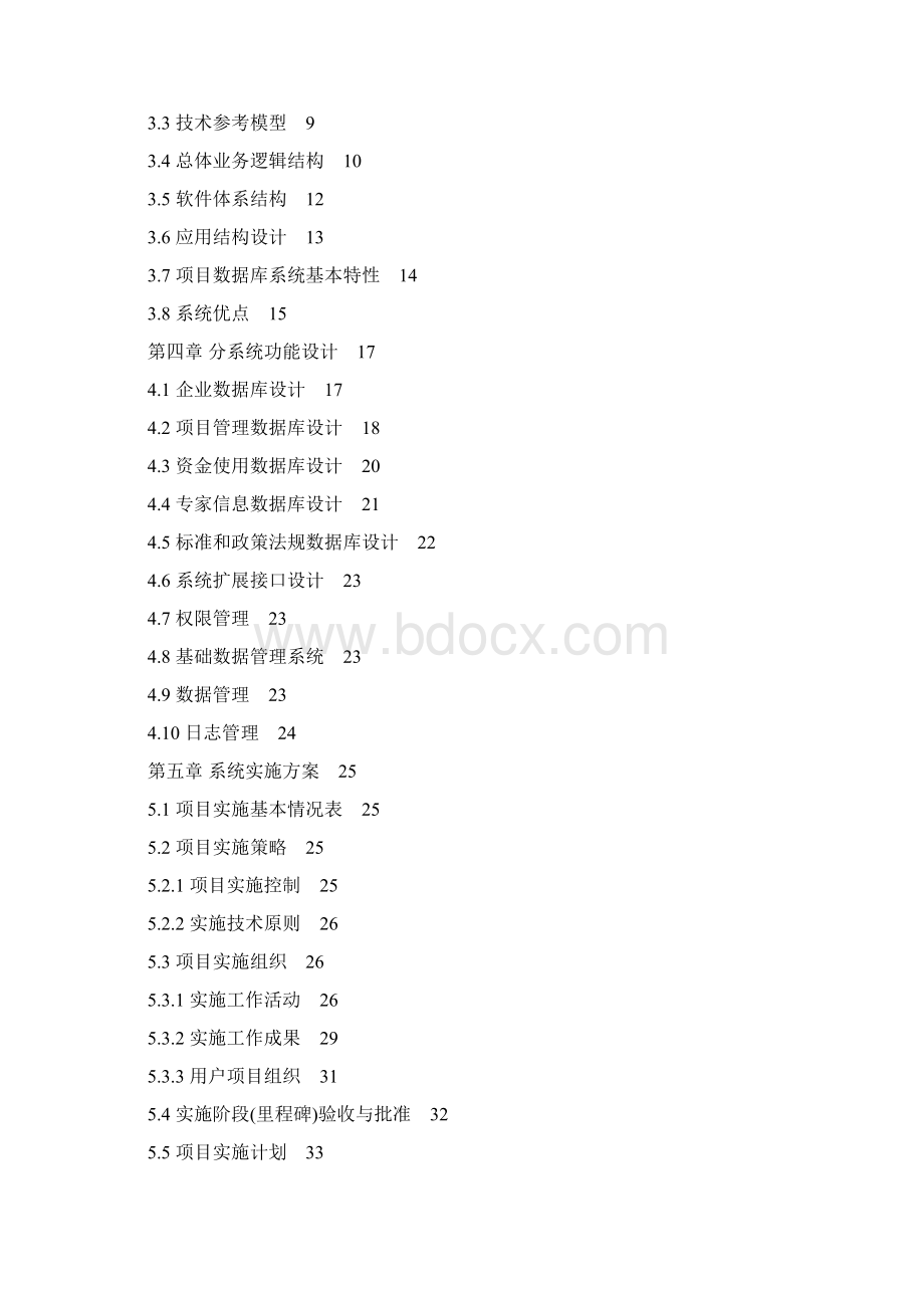 技改项目数据库建设方案Word文档格式.docx_第2页