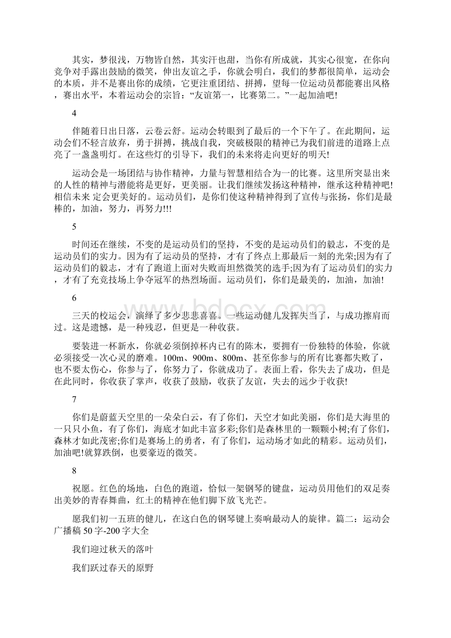 校园广播稿字左右大全Word格式.docx_第2页