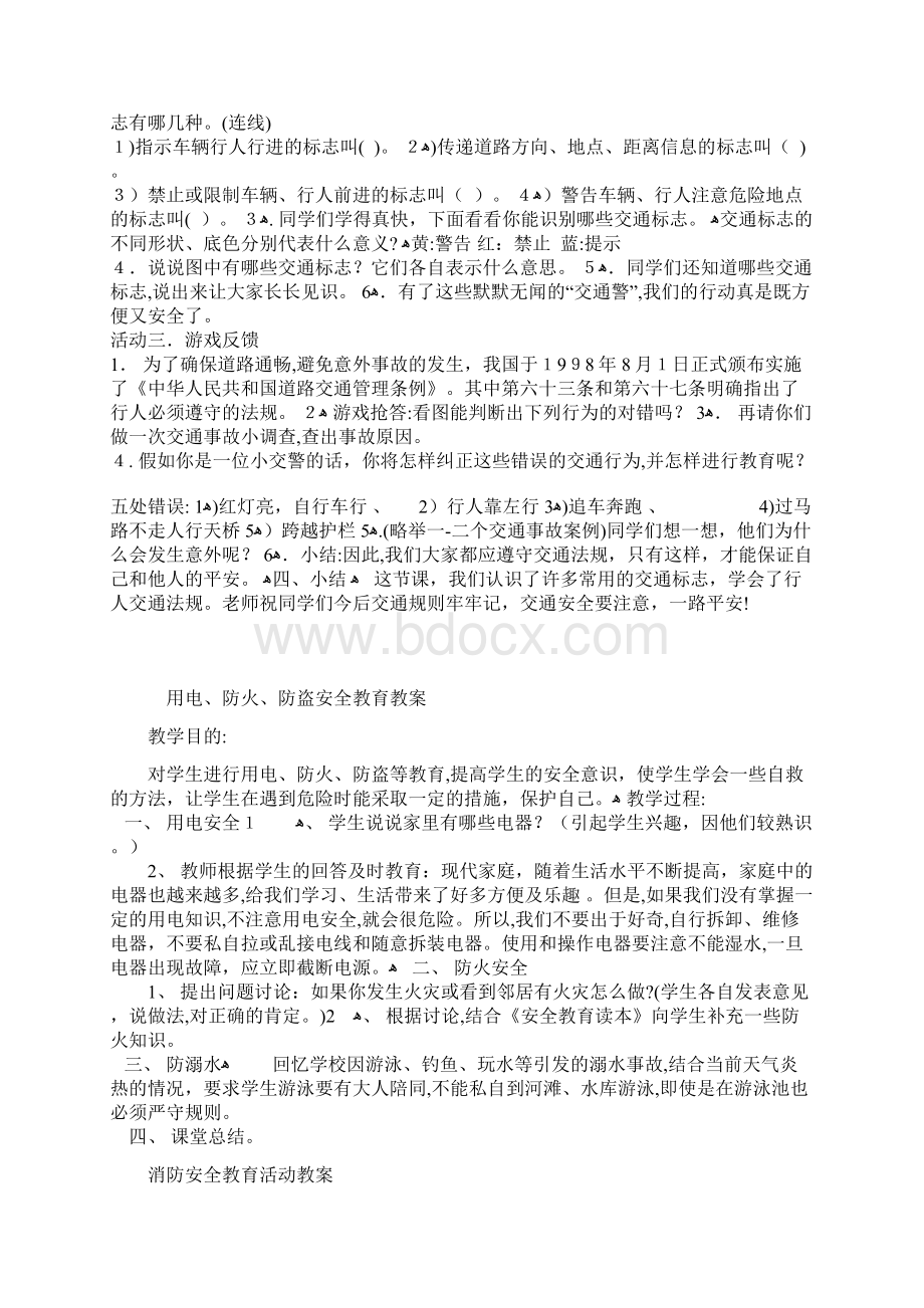 交通安全教学导案Word文件下载.docx_第2页