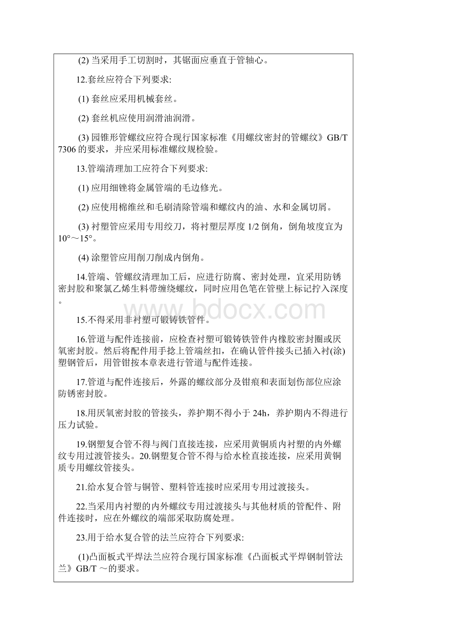 钢塑复合管管道安装技术交底.docx_第3页