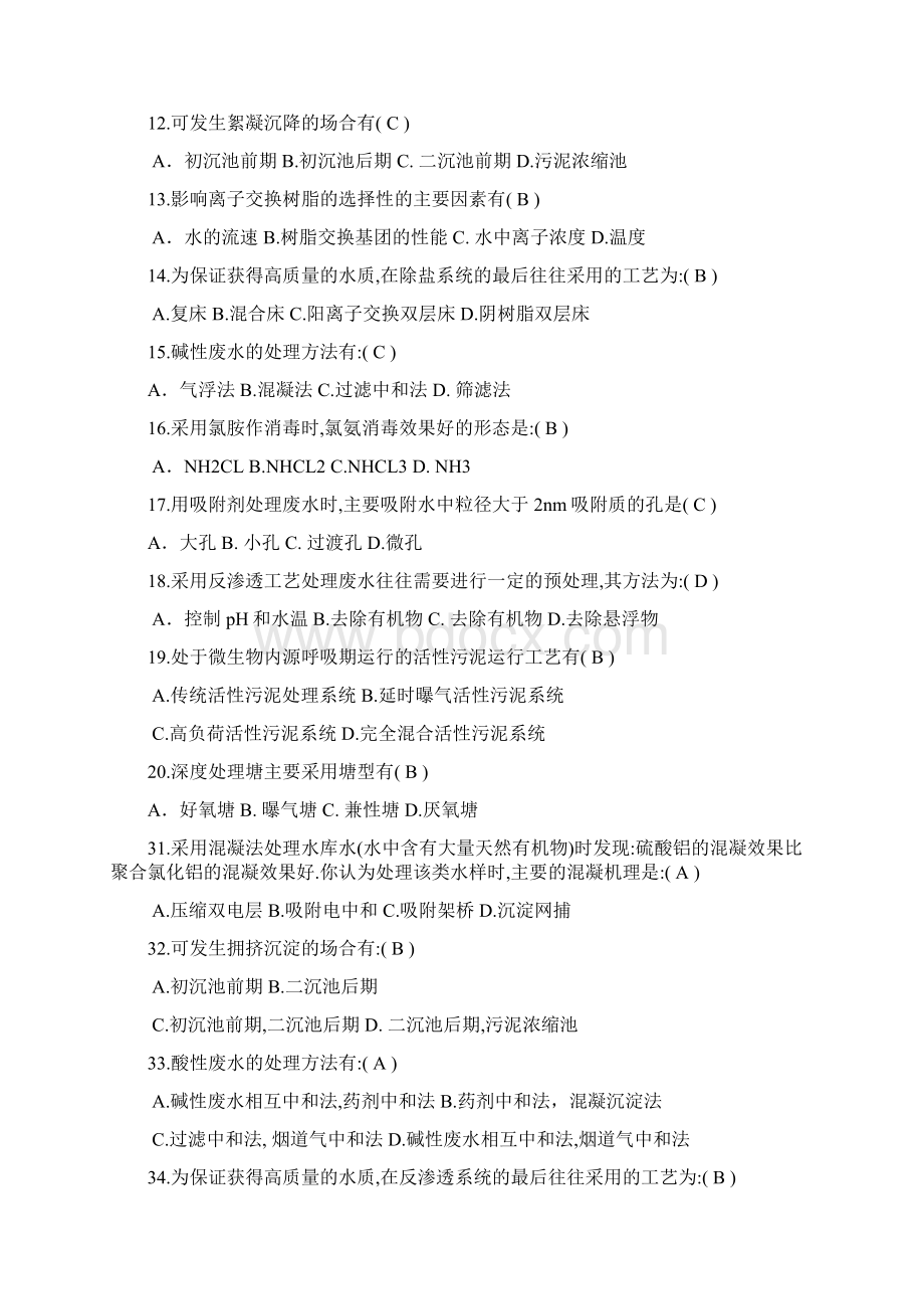 水污染控制工程试题综合.docx_第2页