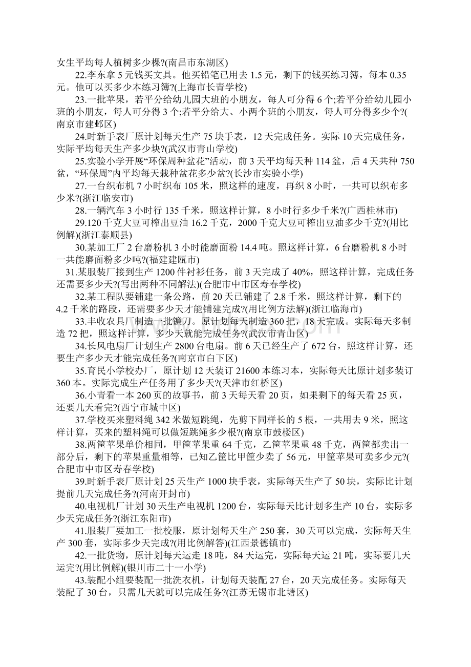 小学四年级下册数学应用题练习题Word文档格式.docx_第2页