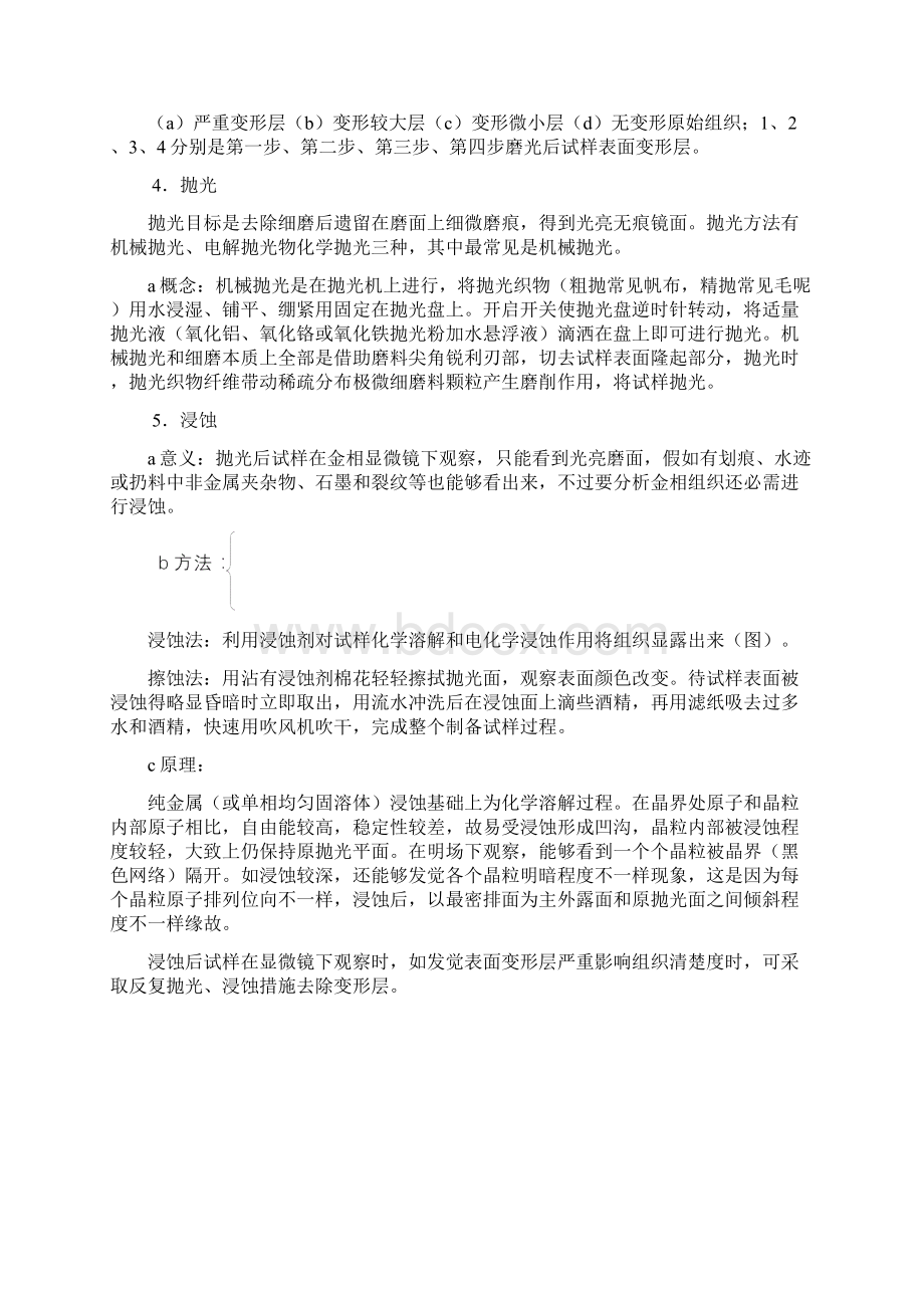 金相检验焊接接头的金相检验试验参考指导书文档格式.docx_第3页