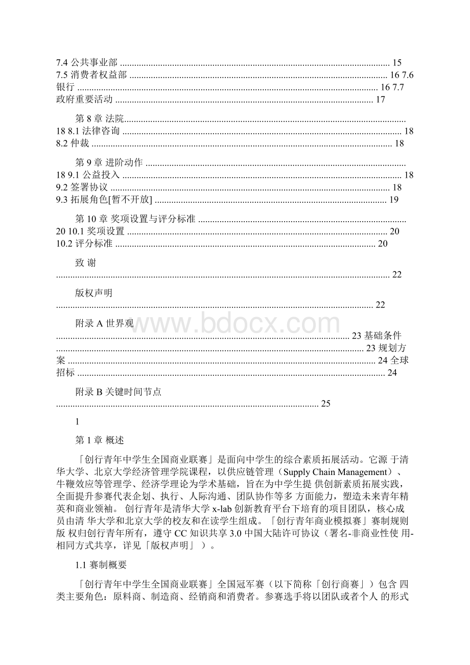 商业模拟挑战赛规则.docx_第2页