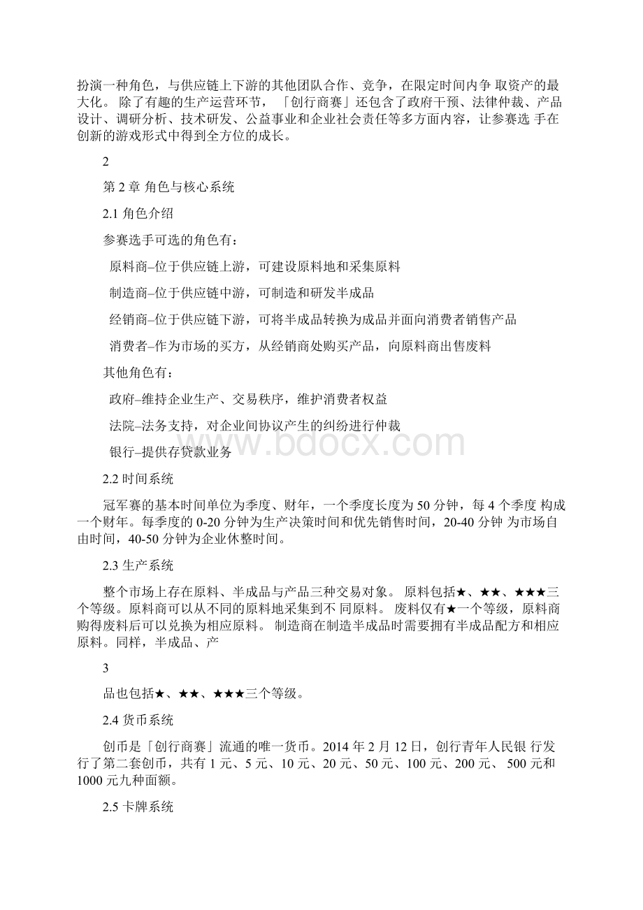 商业模拟挑战赛规则.docx_第3页